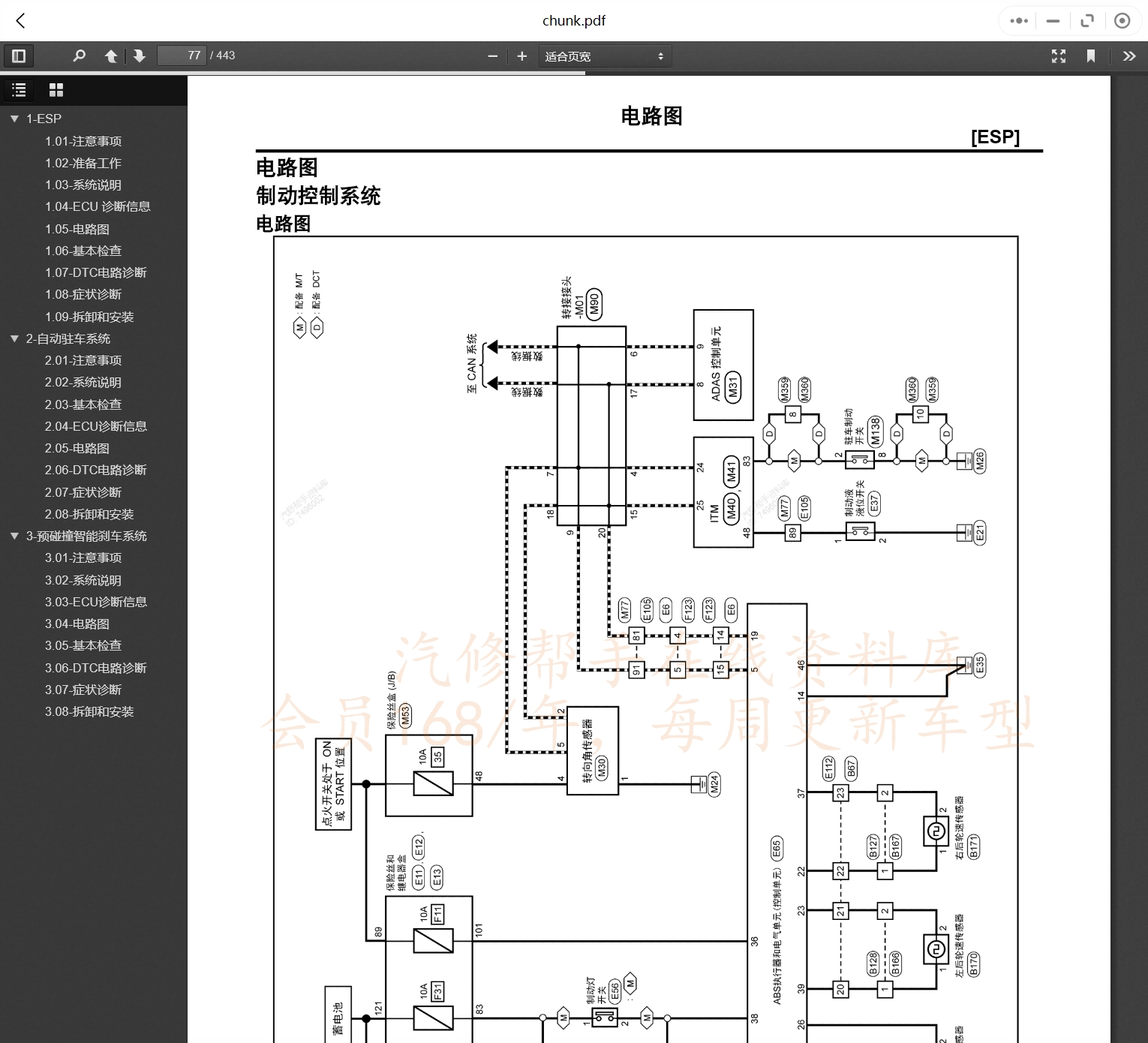 2012-2021年启辰汽车维修手册和电路图[资料更新]