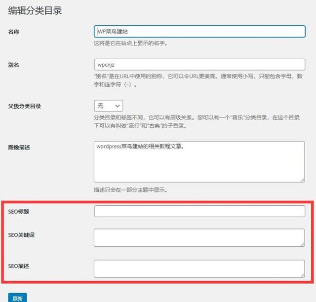 idea在目录中前添加目录_WP网站模板开发中，怎样给分类目录添加SEO标题和关键词？...