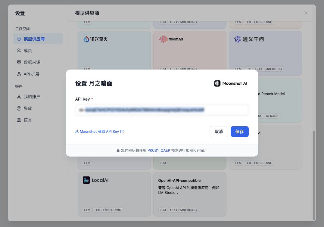 在 Dify 模型配置中设置模型的 API Token