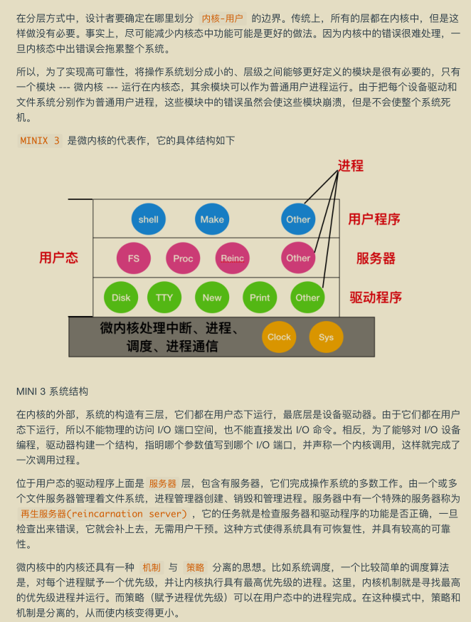华为工程师收藏的两份操作系统笔记，步入架构师进阶之道一大步