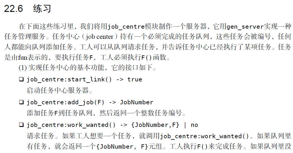 erlang程序设计22章练习CSDN博客