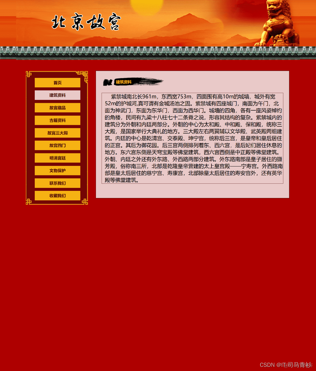 HTML学生个人网站作业设计：旅游景点网站设计——北京故宫(9页) HTML+CSS+JavaScript 简单DIV布局个人介绍网页模板代码 DW学生个人网站制作成品下载_web前端期末大作业_06