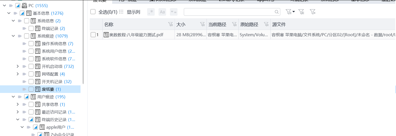 复盘首届盘古石杯全国电子数据取证大赛晋级赛write up