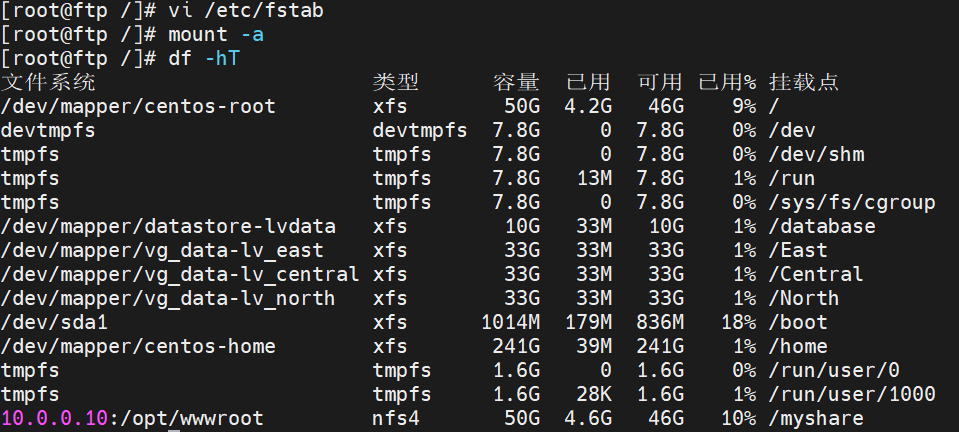 Linux-部署YUM仓库及NFS共享服务