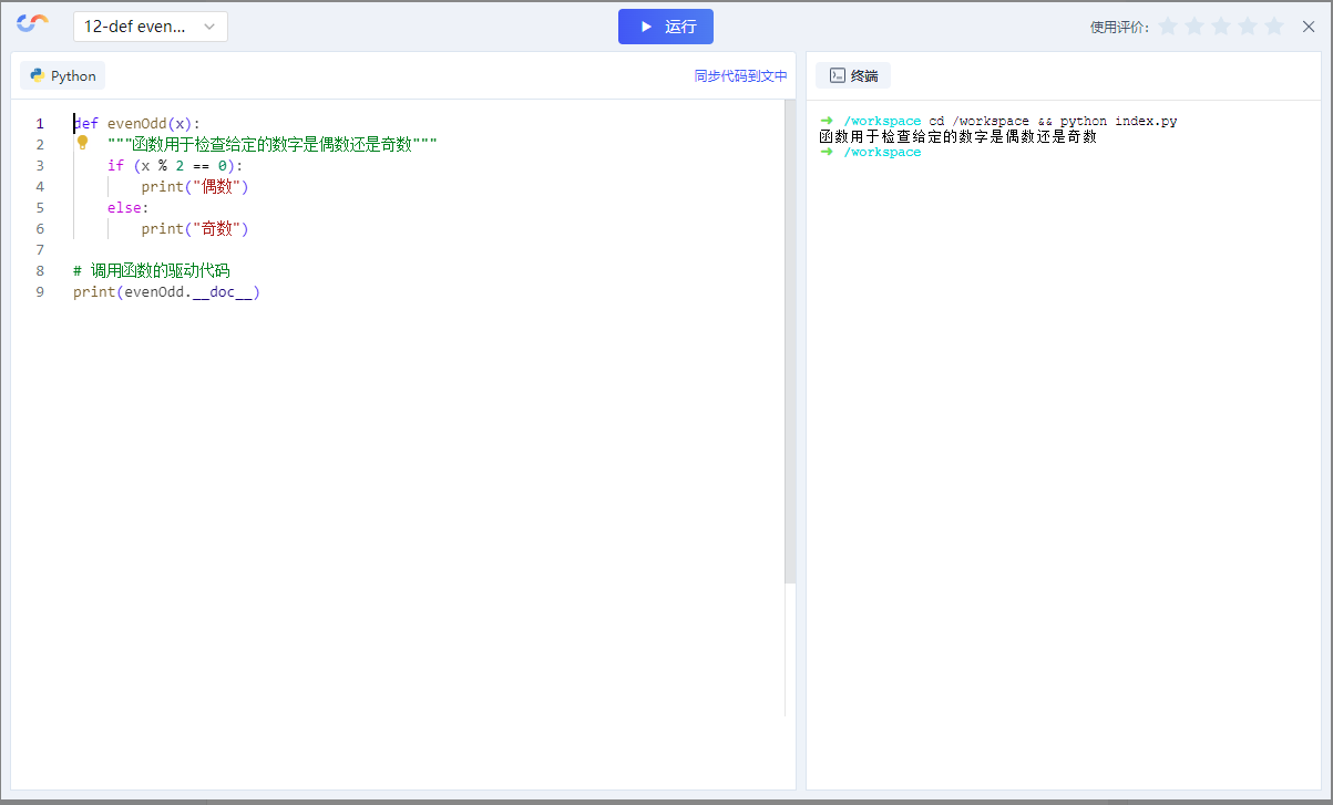 【Python入门第十四讲】函数（Function）篇_python function-CSDN博客