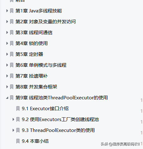 互联网大厂裁员30%，仍靠第3版Java多线程编程笔记成功逆袭大厂