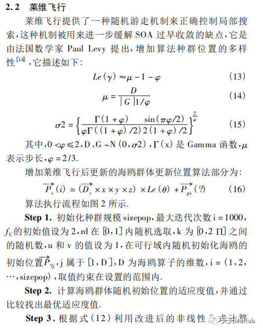 【优化求解】基于非线性惯性权重的海鸥优化算法(ISOA)求解单目标优化问题附matlab代码_搜索_05