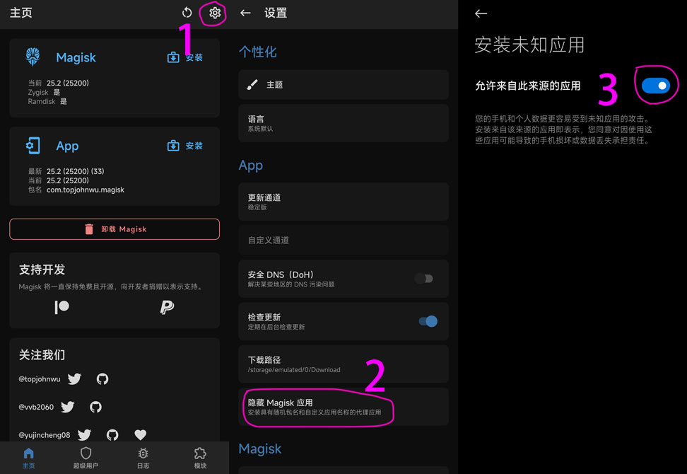 隐藏 Magisk 应用（随机包名隐藏）插图