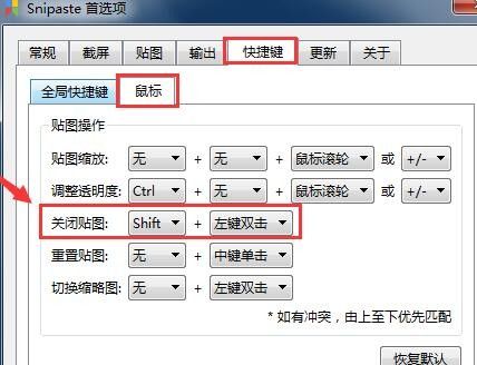 snipaste使用教程介绍