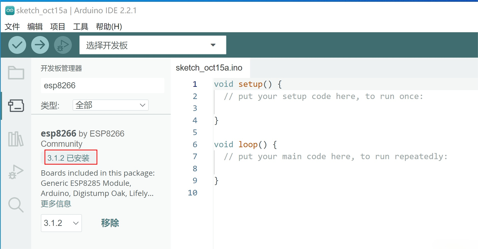 Arduino快速上手esp8266方案开发