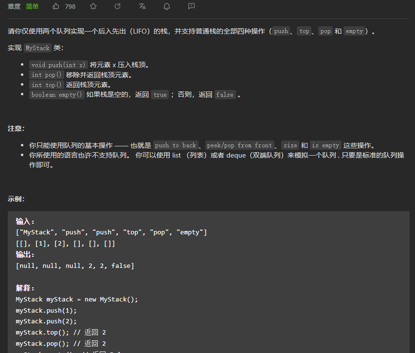 【LeetCode刷题-队列与栈】--225.用队列实现栈