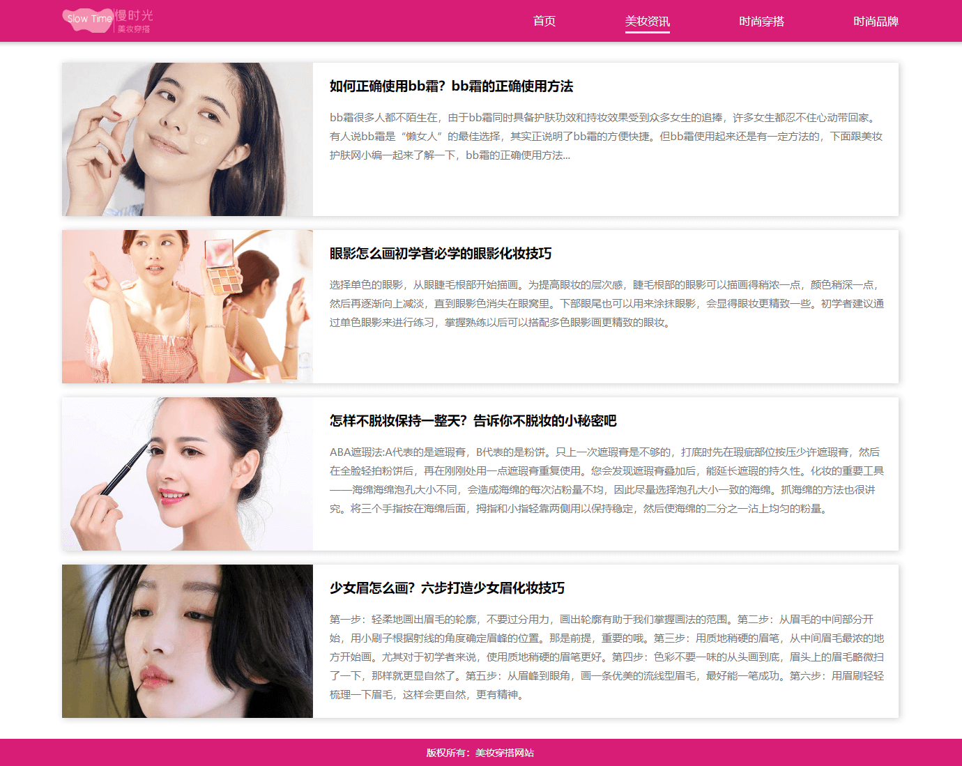 美妆穿搭 网页设计 html源码 大作业