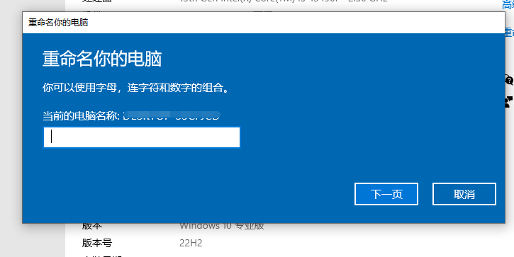 Windows电脑怎样修改电脑的名称？