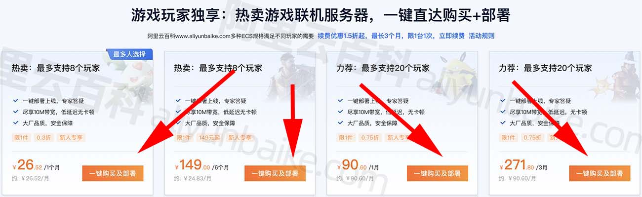 阿里云游戏服务器收费价格表，一年和1个月报价