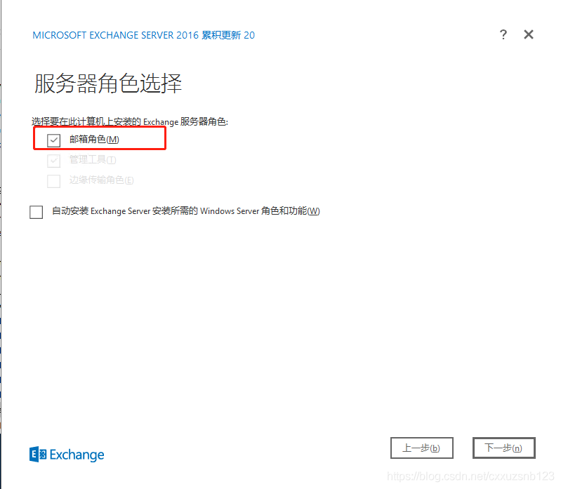 Exchange 2016 安装与配置（一）_Exchange_11