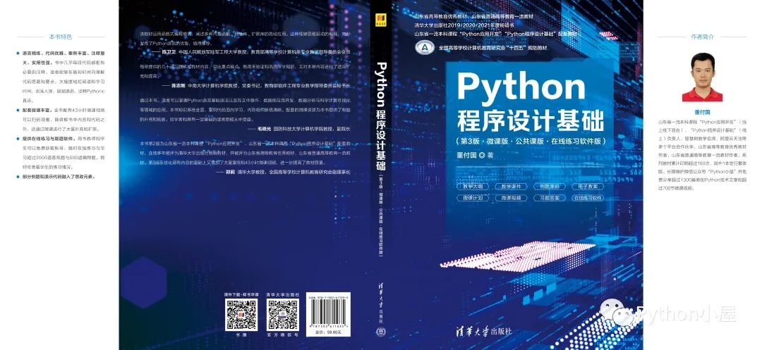 Python程序设计基础（第3版）》章节习题参考答案-CSDN博客