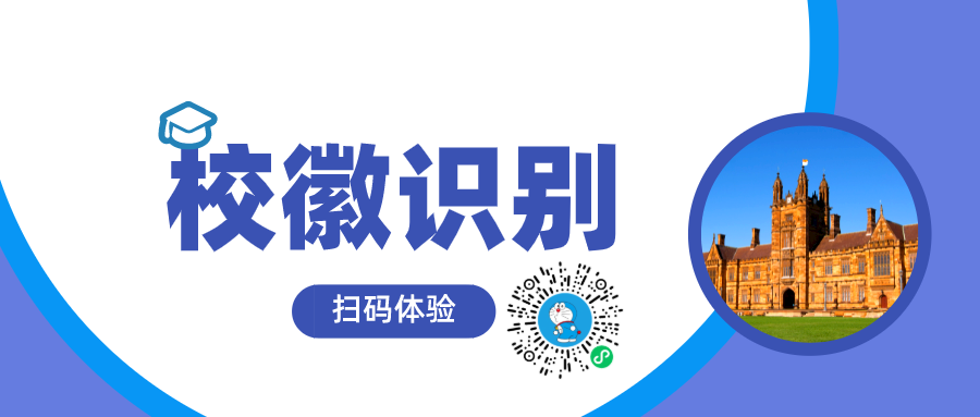 高校校徽识别基于百度easydl实现