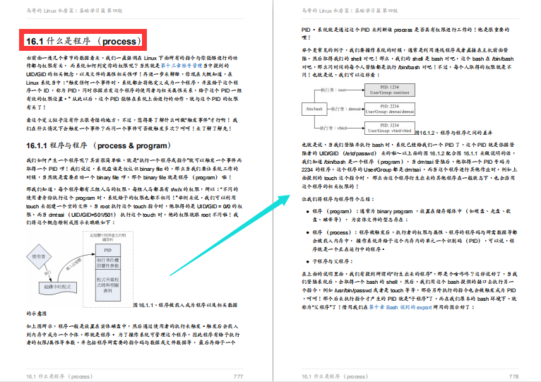 这份阿里P8级别内部疯传的“Linux私房菜”让你一次吃个饱