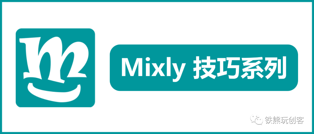 20-认识RGB七彩灯 | Mixly技巧系列