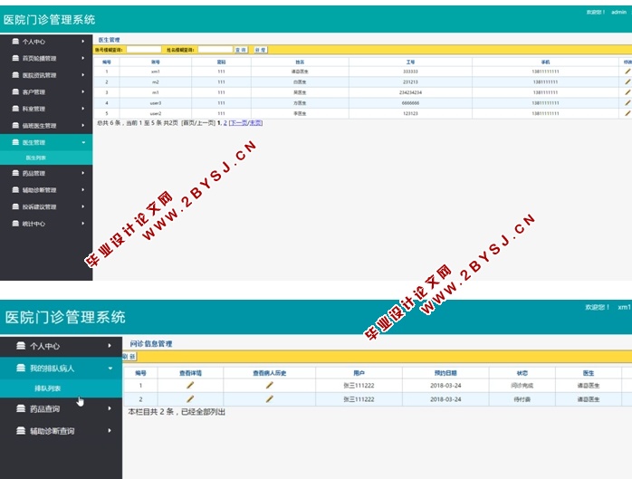 医生病人管理系统MySQL设计_医院门诊管理系统的设计与实现(JSP,MySQL)(含录像)