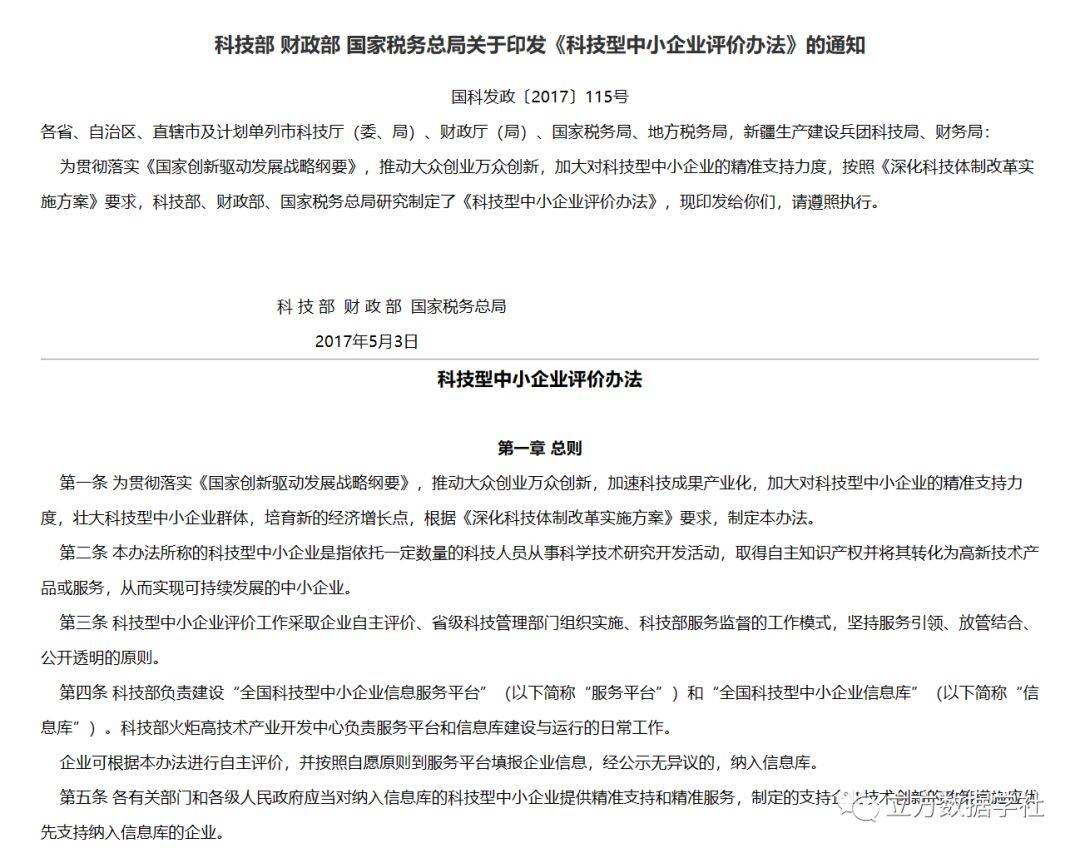 【数据分享】2023年我国科技型中小企业数据（免费获取/Excel格式/Shp格式）