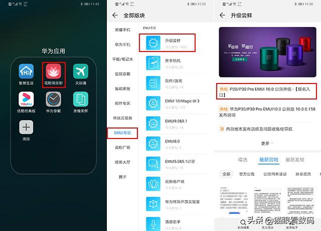 华为emui10安装包图片