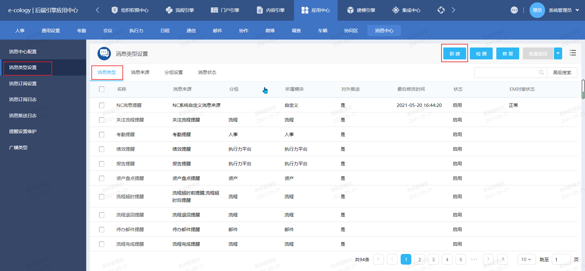 泛微E9消息接口说明_泛微系统接口-CSDN博客