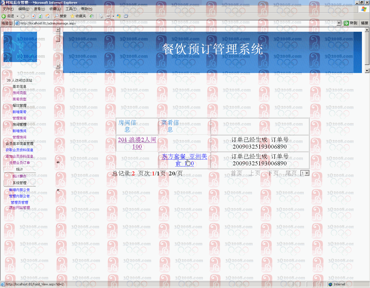 c#餐饮预订/酒店房间预订-640-源码 说明资料-csdn博客