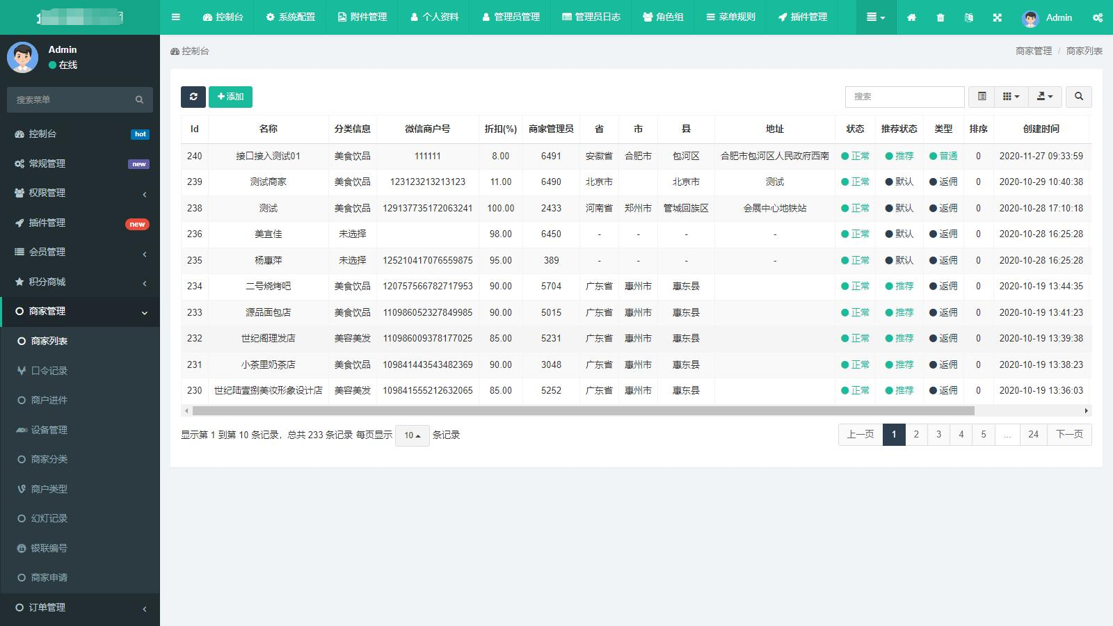 微信分账系统供应链分润微信支付 （亲测源码)