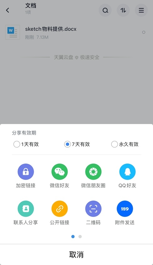 有免费的云盘储存空间吗 fcf45dd181f40a1b66f336bf3feabbe8.png