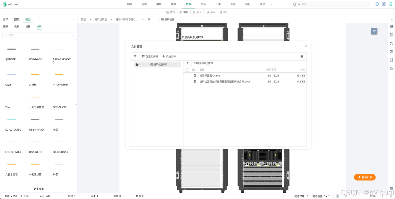 关于提高政企单位光纤资源管理的优化策略_运维_04