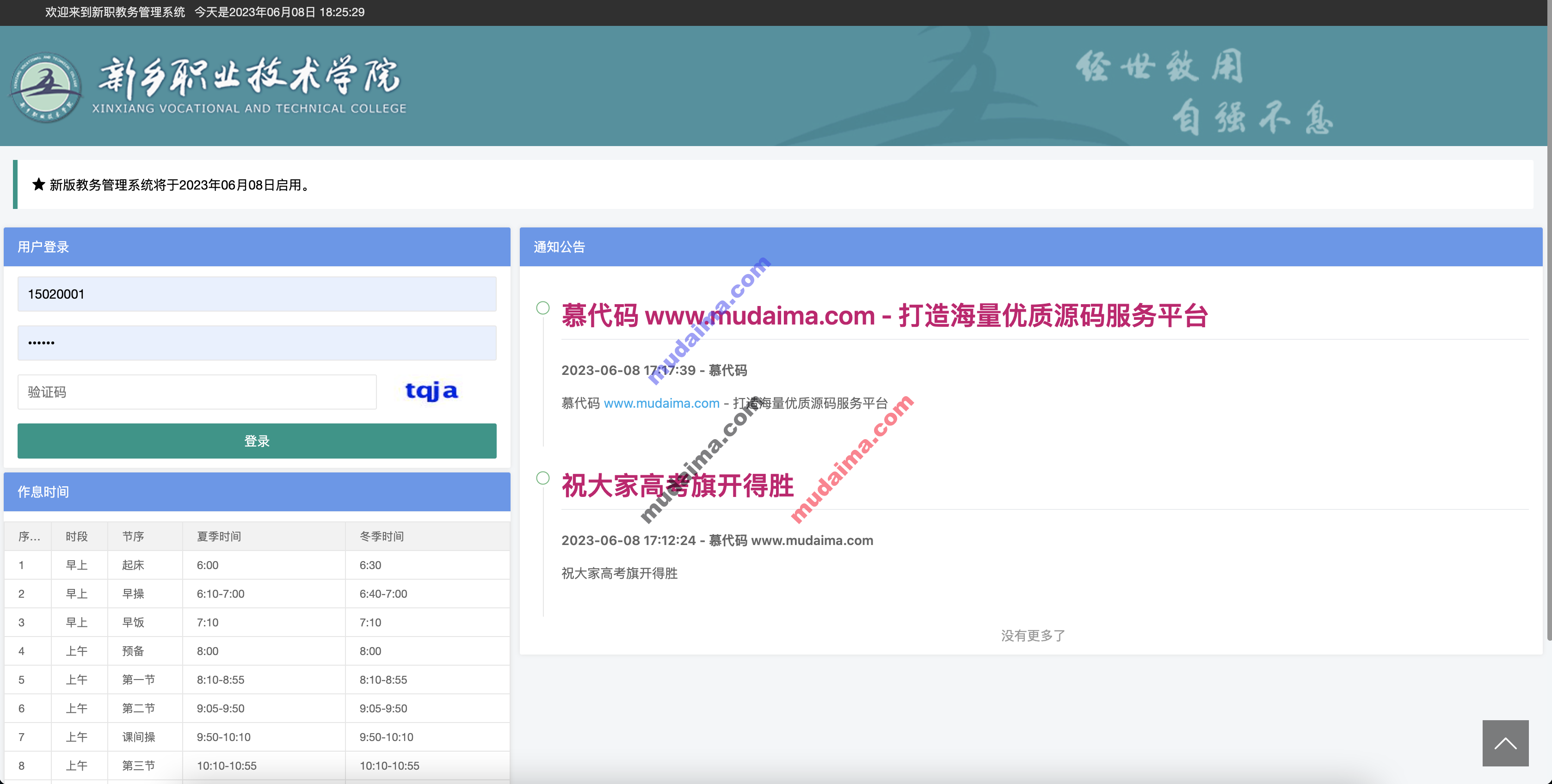 【S048】SpringBoot学院教务管理系统项目源码 SpringBoot项目