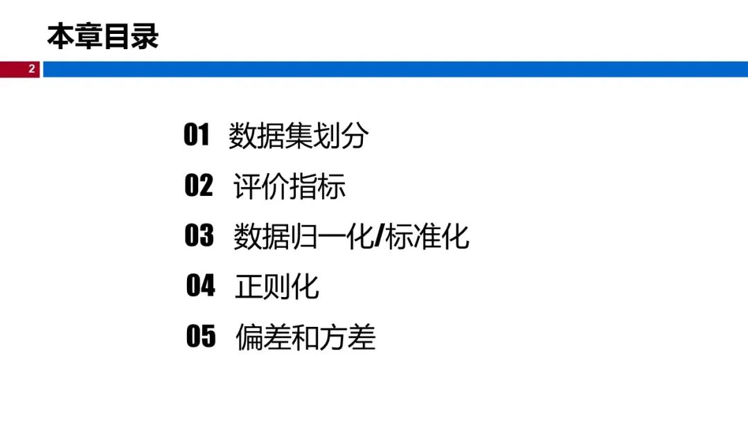 温州大学黄海广博士 深度学习 课程课件 六 机器学习实践