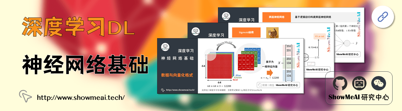 神经网络基础