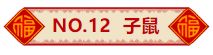 2024年2月24日 十二生肖 今日运势