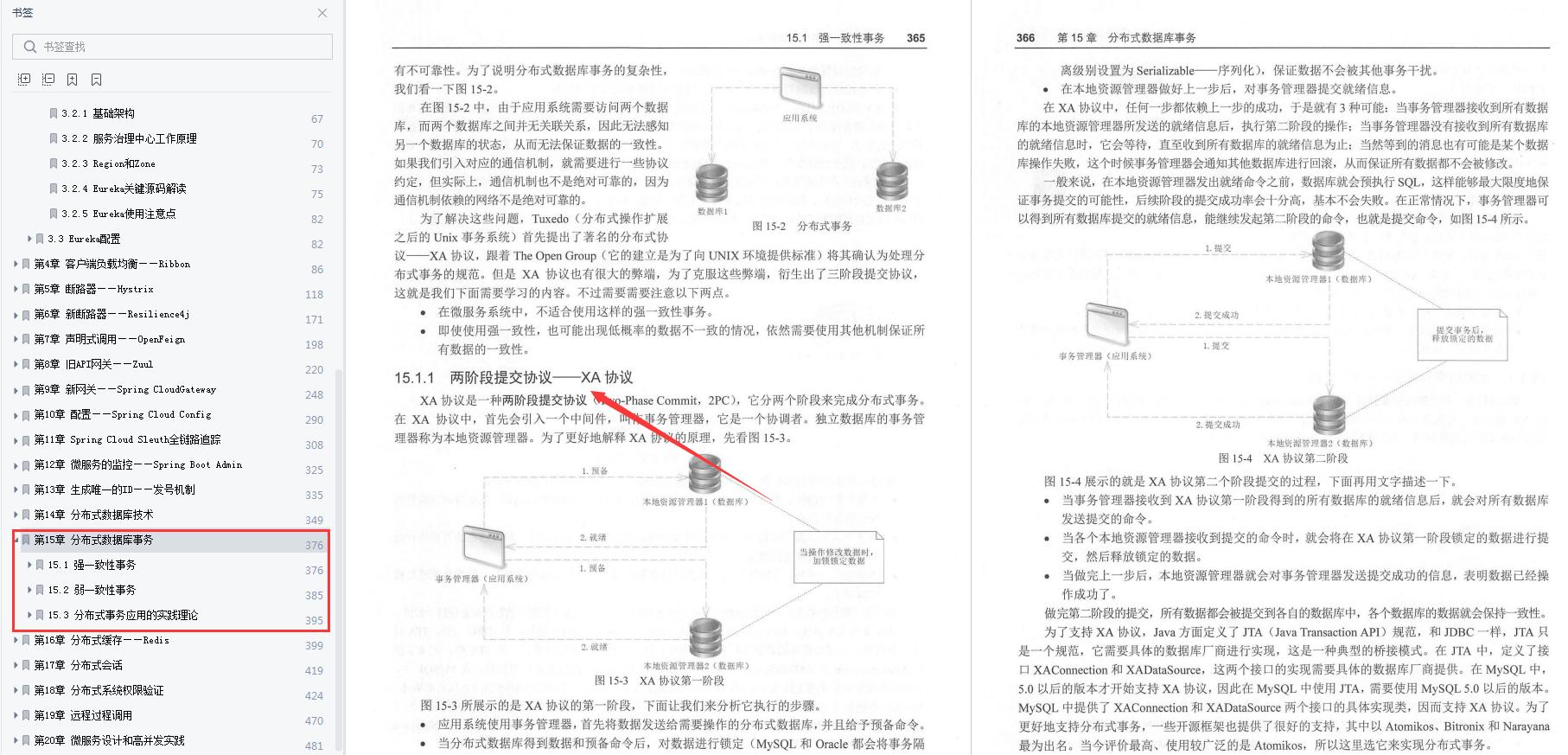 Github霸榜！竟是阿里技术官的微服务分布式项目实战笔记总结