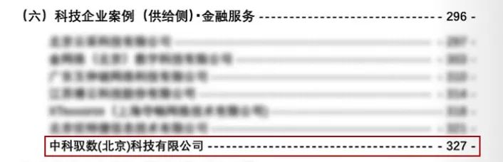 中科驭数驭云、超低时延网络案例双双入选第七届数字中国建设峰会数字化转型典型应用案例