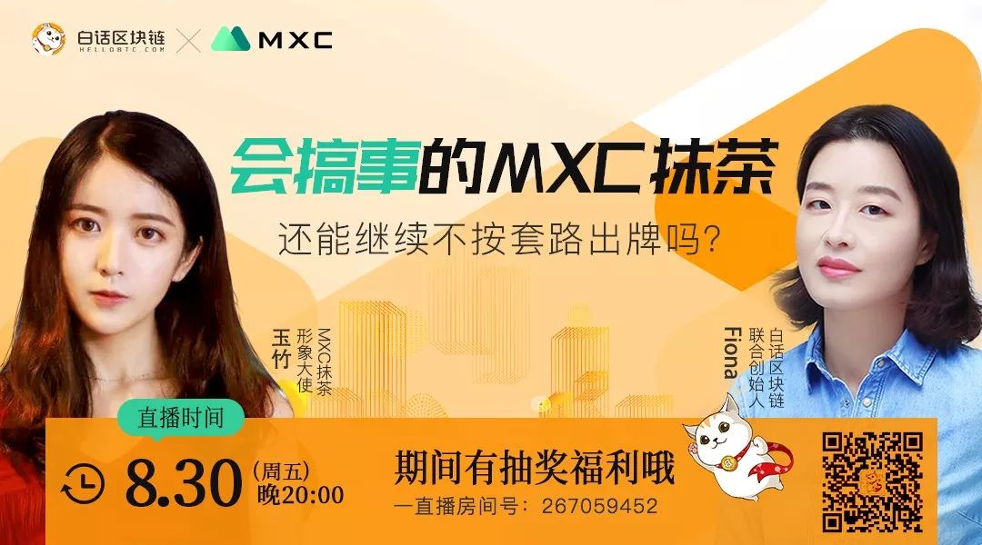 有奖直播会搞事的mxc抹茶还能继续不按套路出牌吗