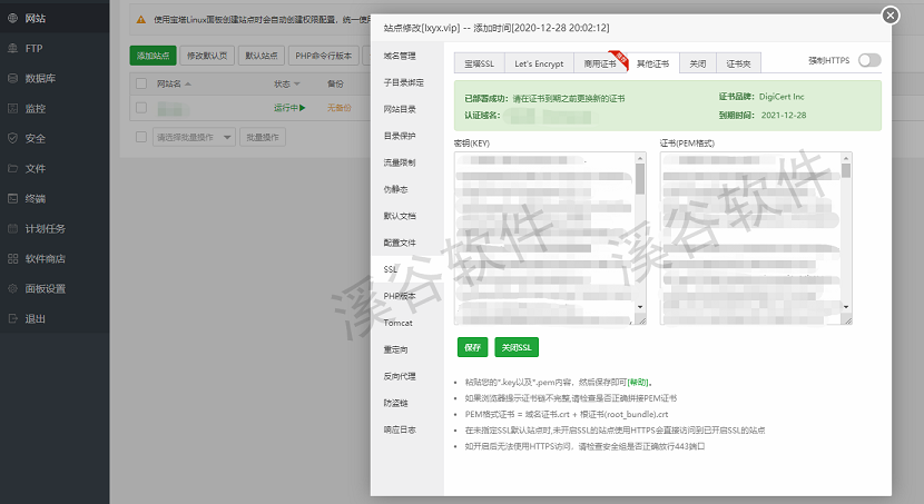 游戏平台搭建——SSL证书申请与配置