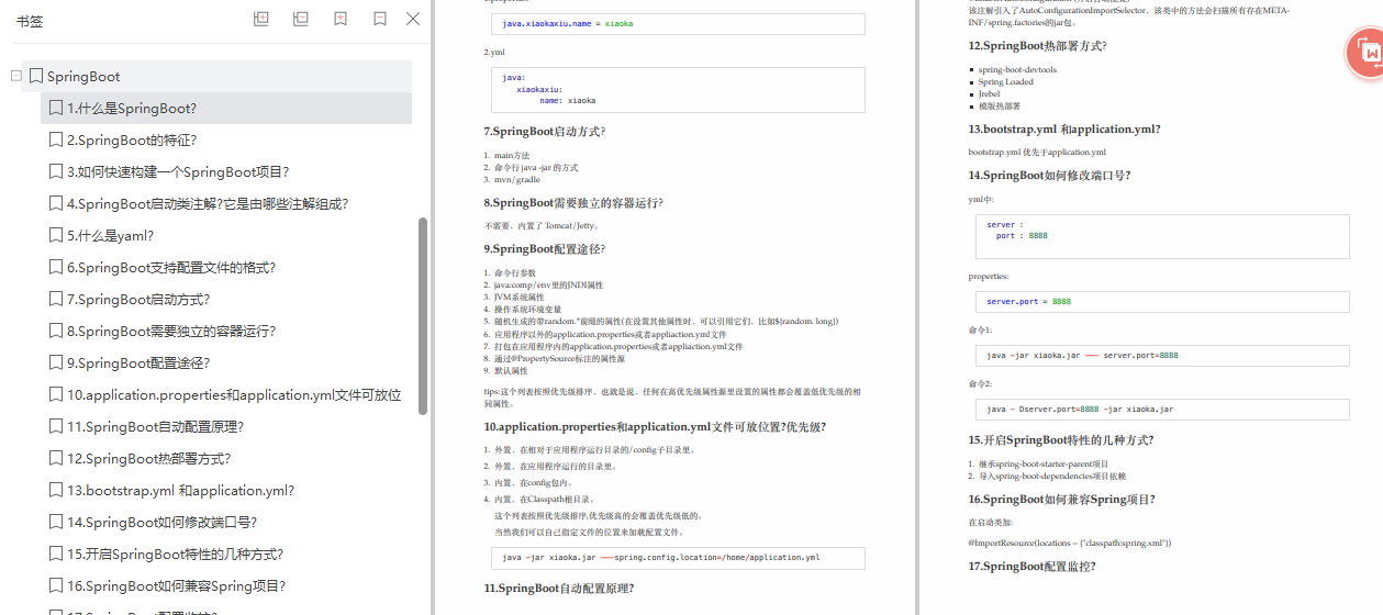 金三银四跳槽涨薪“阿里内部Java面试突击手册”全是面试精华