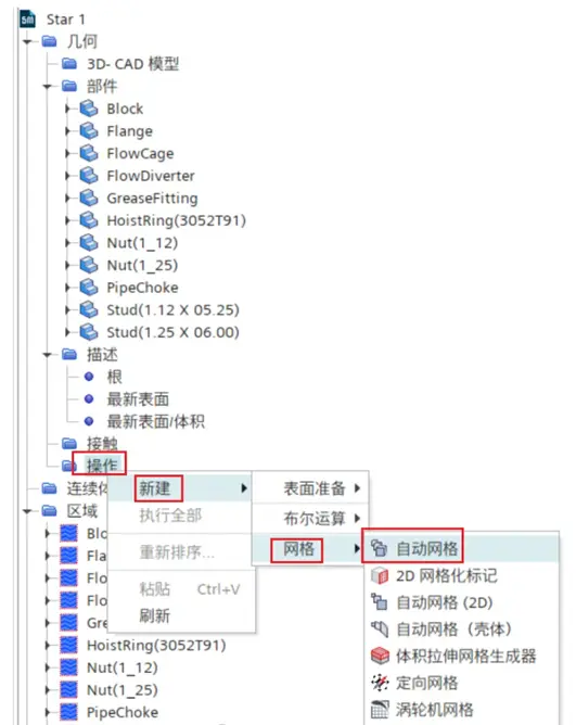 Star-CCM+绘制网格-全局网格定义（网格类型选择、薄体网格、网格重置）