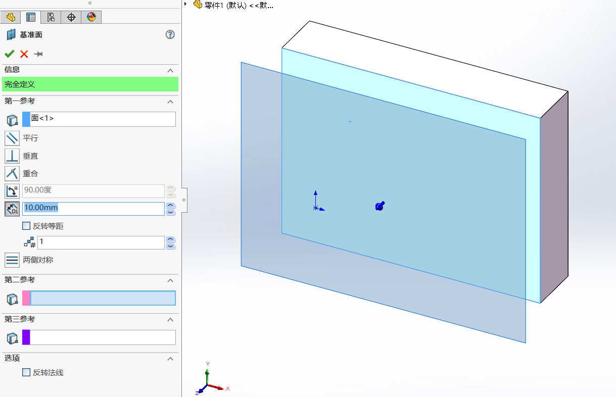 SOLIDWORKS基准面介绍