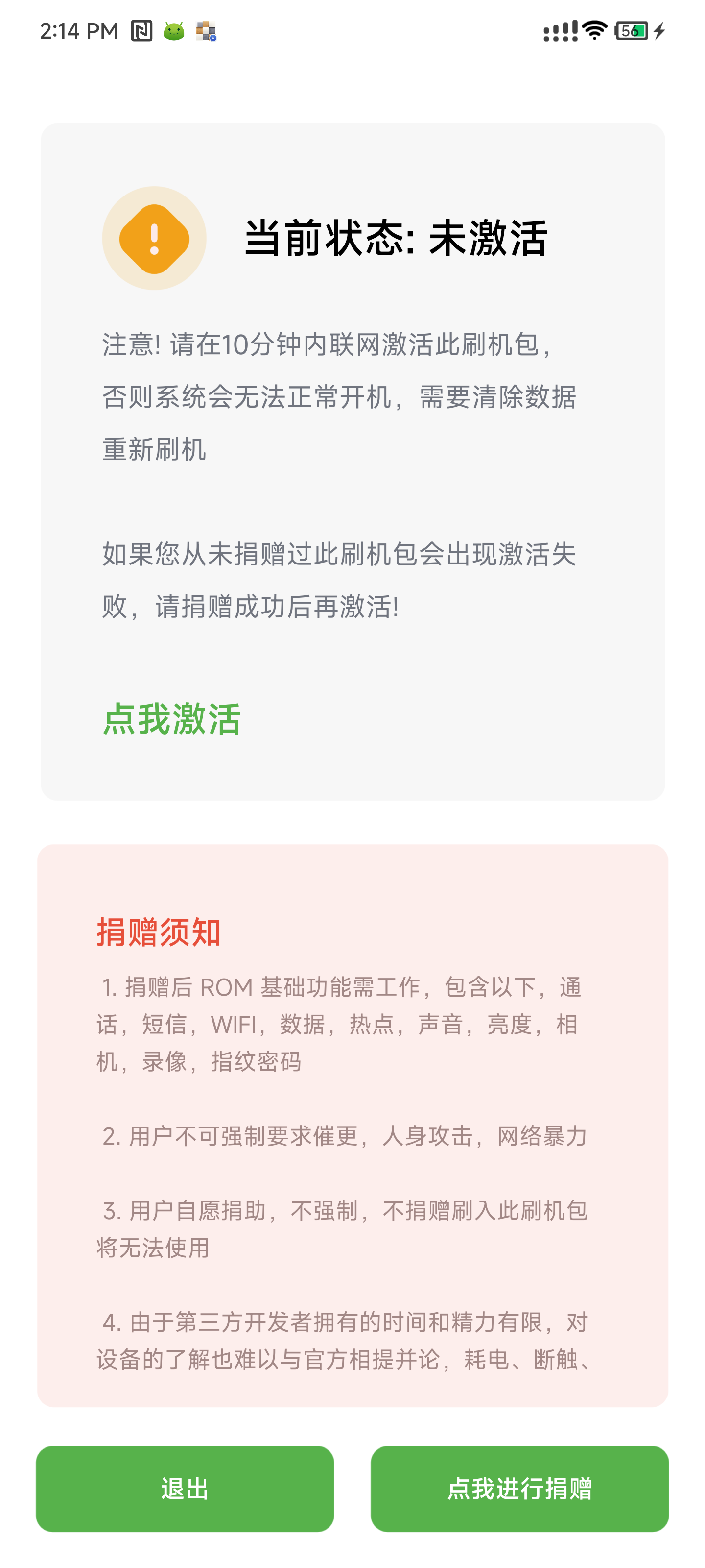 关于ccrom刷机包的激活流程-CSDN博客