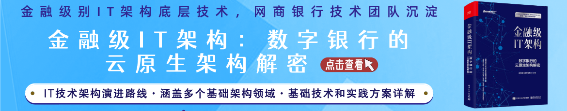 CSDN周賽第32期：贏圖書《金融級IT架構：數字銀行的雲原生架構解密》 和定製周邊