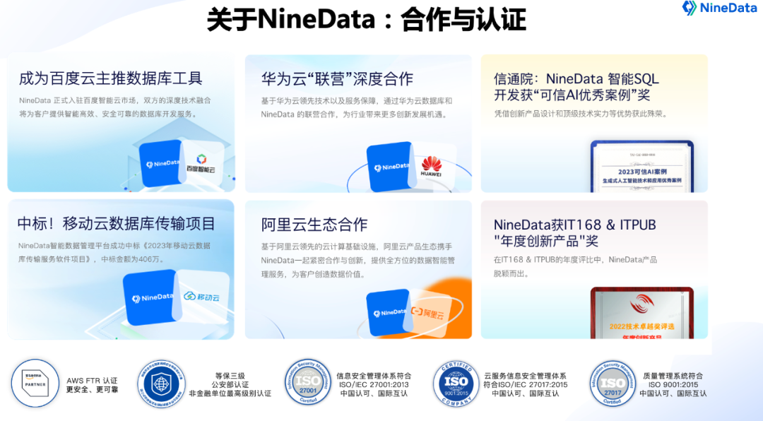 【数据库技术】NineData数据复制，加速实时数仓构建