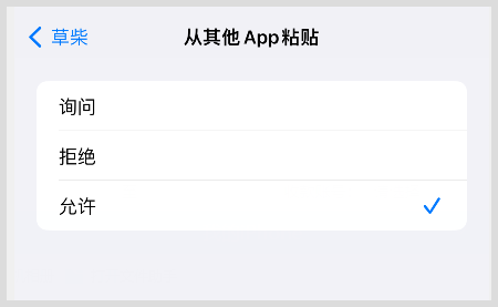 淘宝优惠券领取软件草柴返利APP想从淘宝粘贴提示怎么关闭？想从天猫粘贴、想从京东粘贴弹窗提示关闭