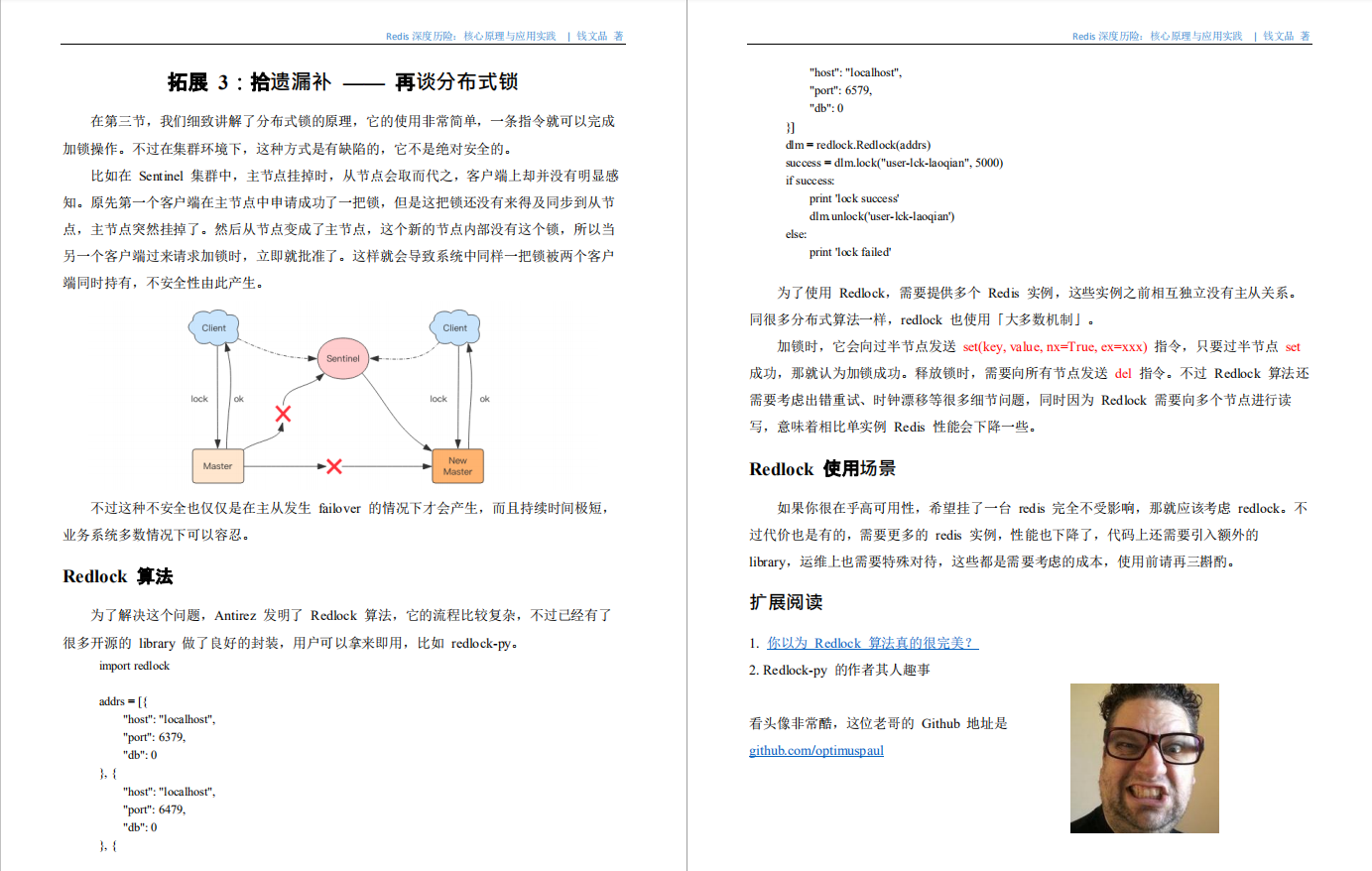 某宝付费的Redis核心原理深度实践PDF，竟在GitHub标星86k+霸榜