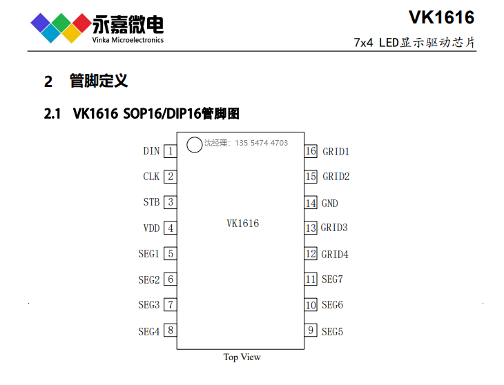 VK1616 SOP16适用于血氧仪、胎心仪等数码管显示屏LED数显驱动芯片 的图3