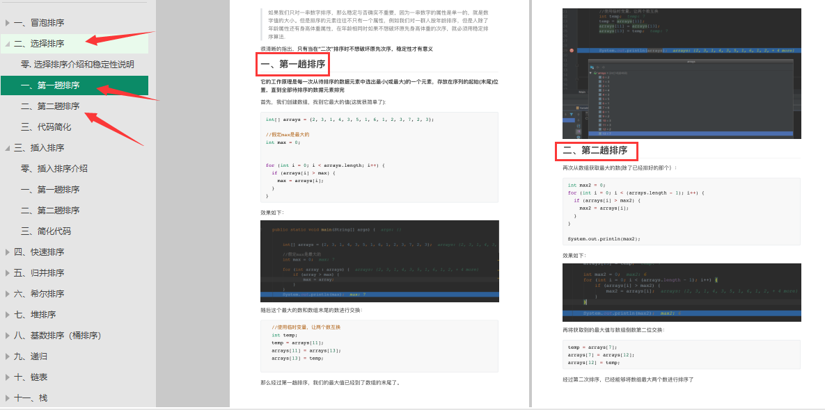 牛皮了！字节面试官爆肝七天七夜总结了一份算法面试笔记