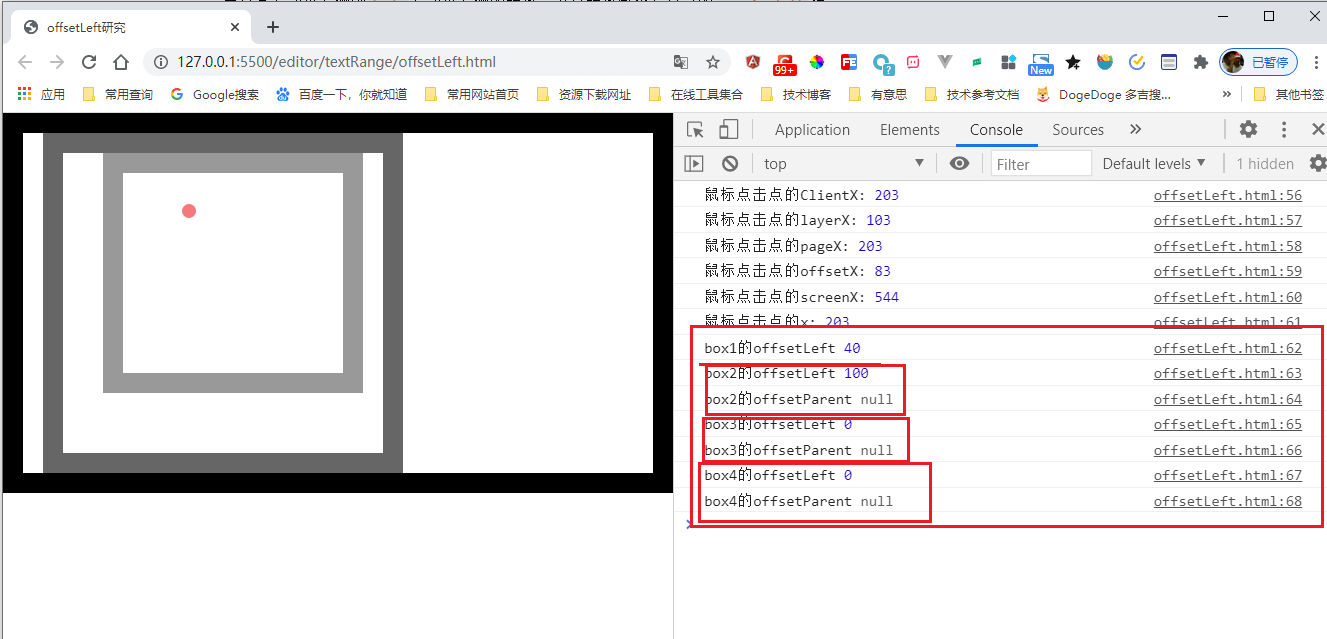 offsetLeft深入研究